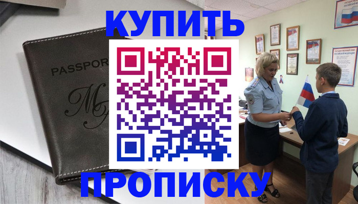 прописка гарантия в Покрове